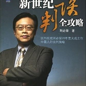 刘必荣博士